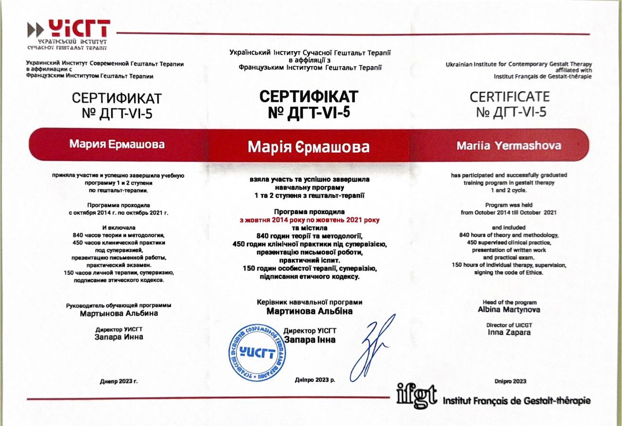 Диплом / Сертифікат Марії Єрмашової