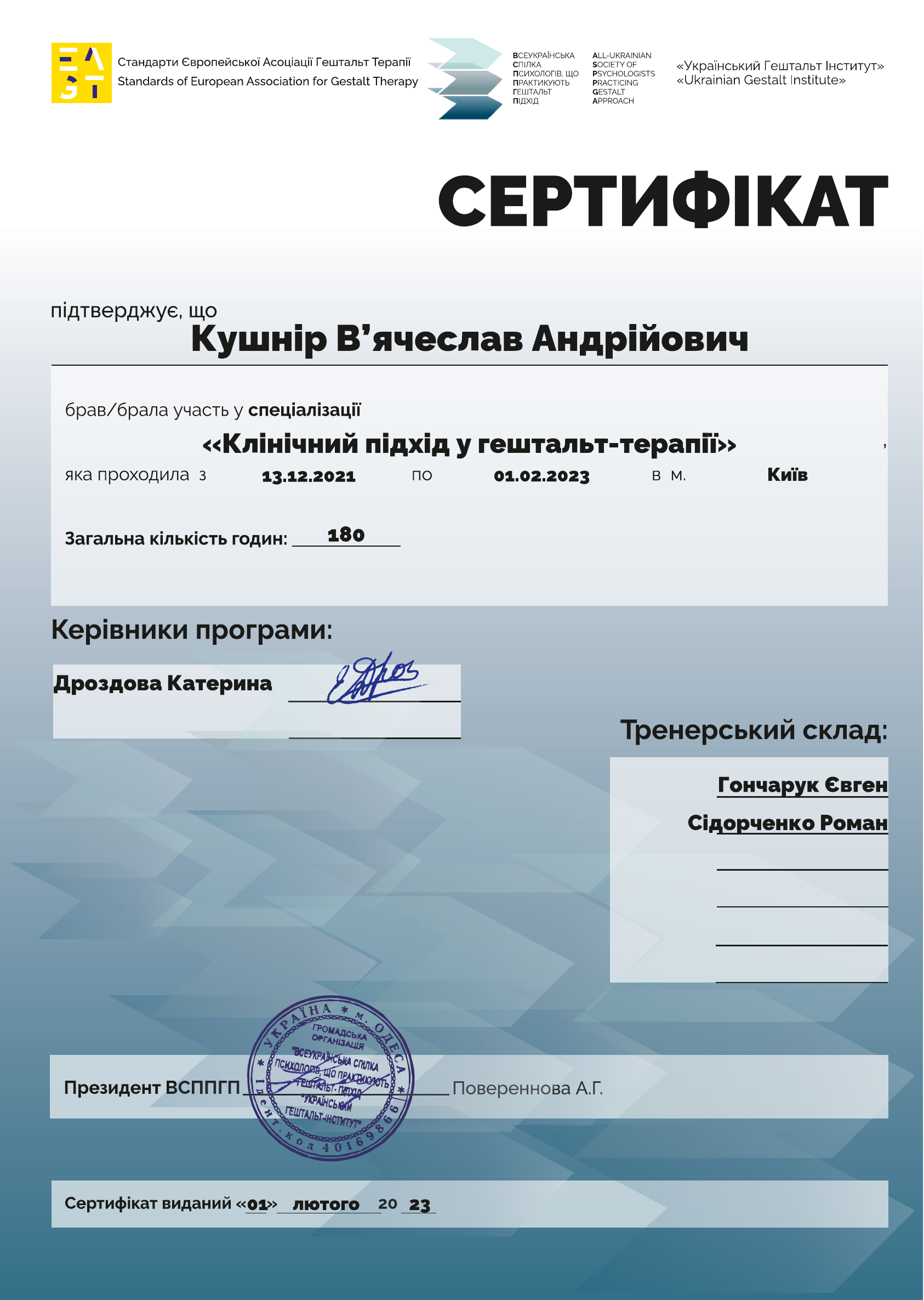 Сертифікат