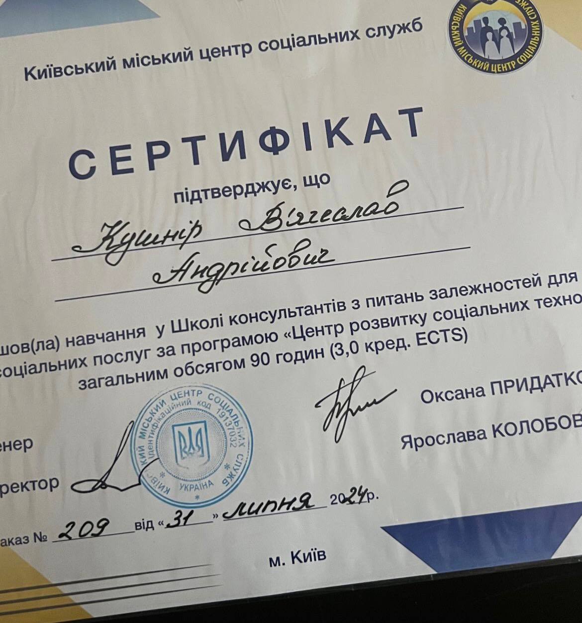 Сертифікат