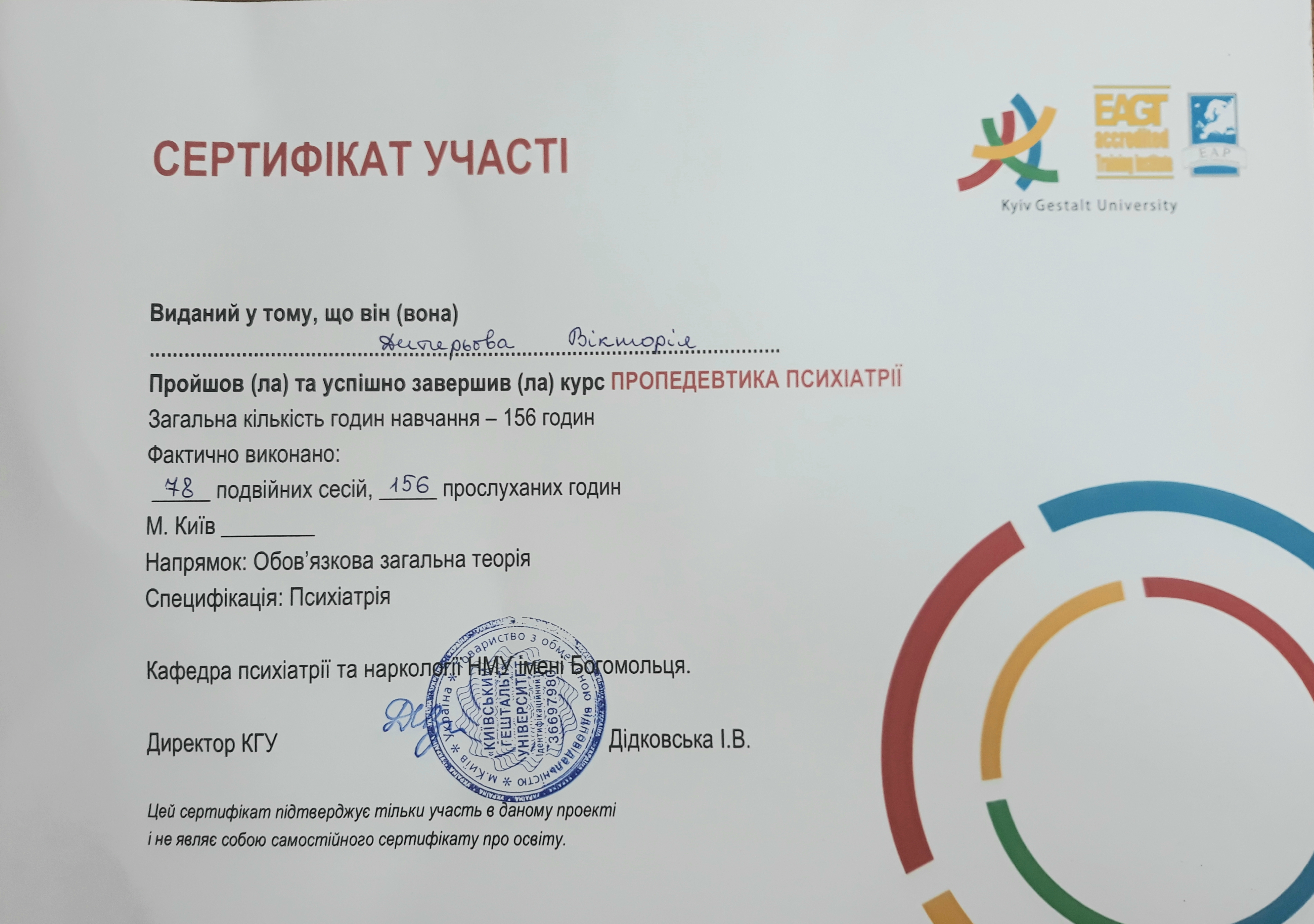 Пропедевтика психіатрії