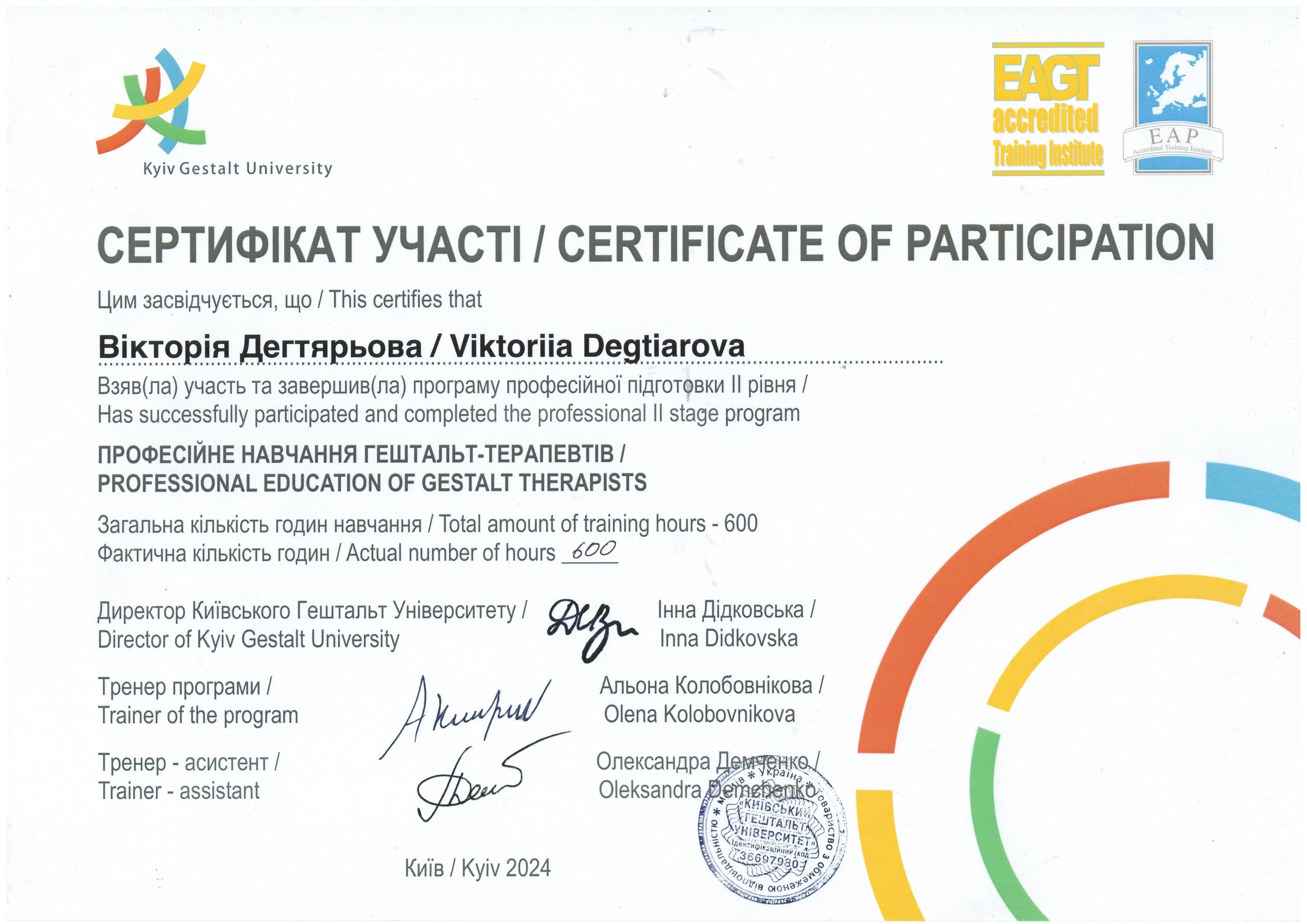 Гештальт-терапія 1 та 2 ступінь