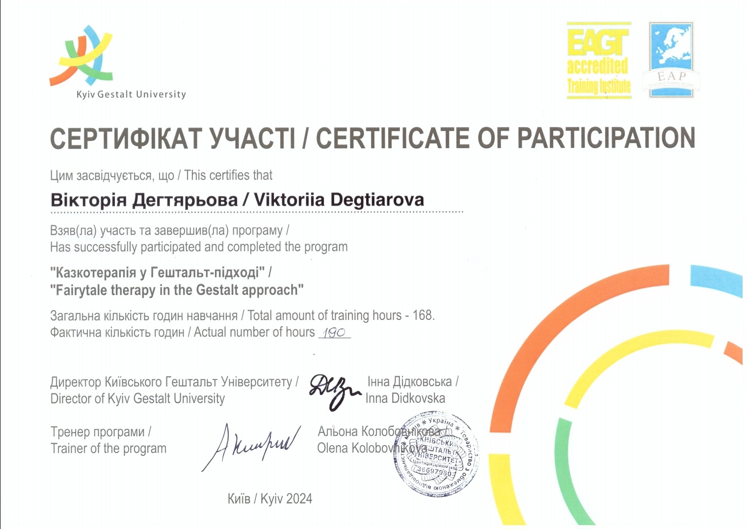 Казкотерапія у гештальт-підході