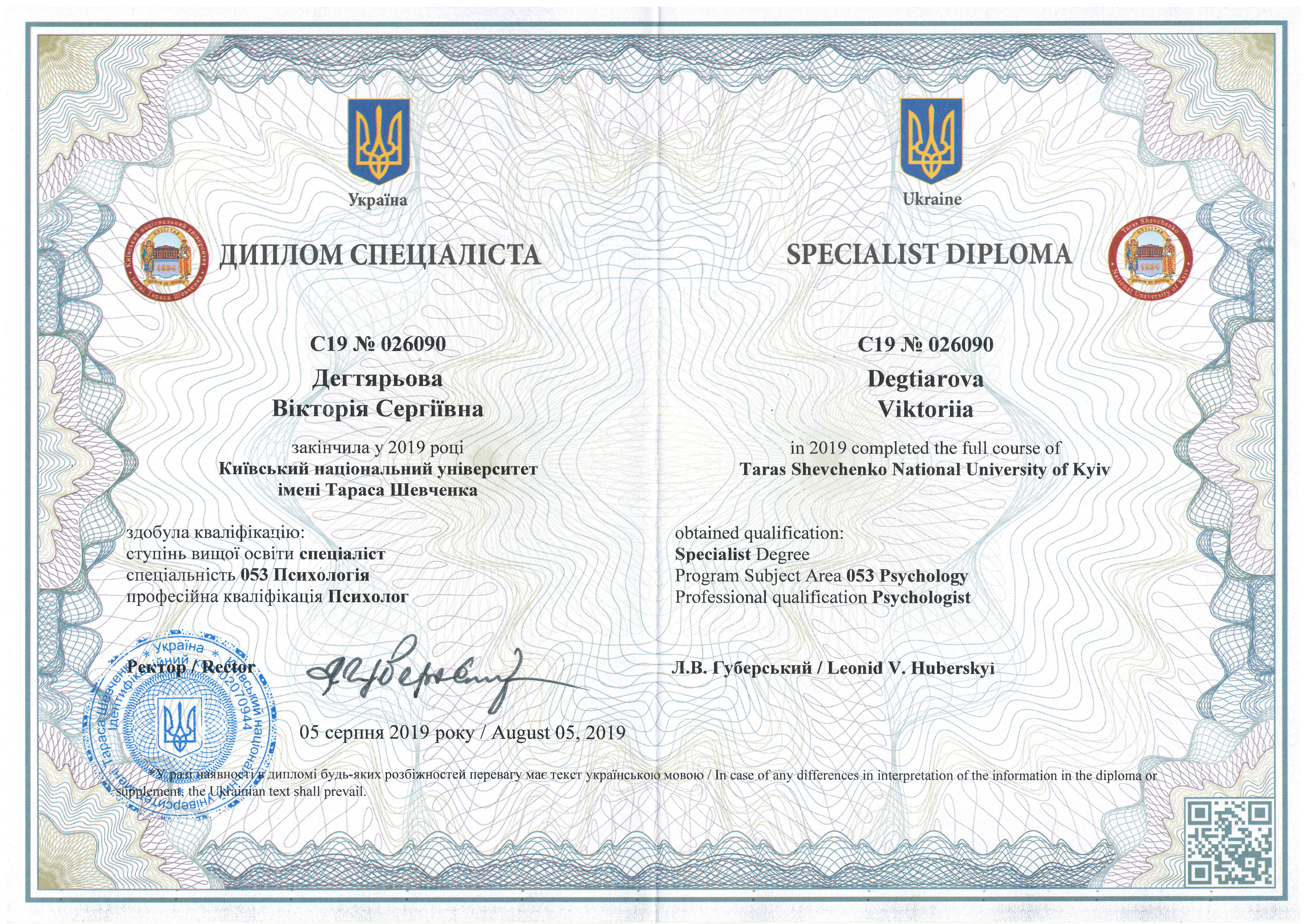 Диплом психолога КНУ 2019