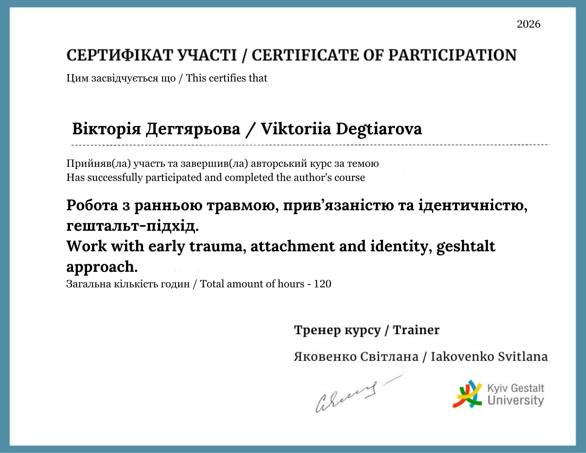 Робота з ранньою травмою, прив'язаністю та ідентичністю, гештальт-підхід, 120 год. 2025–2026